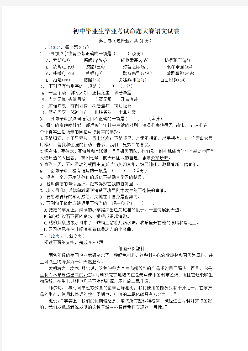 人教版初中语文中考模拟试题 含答案 