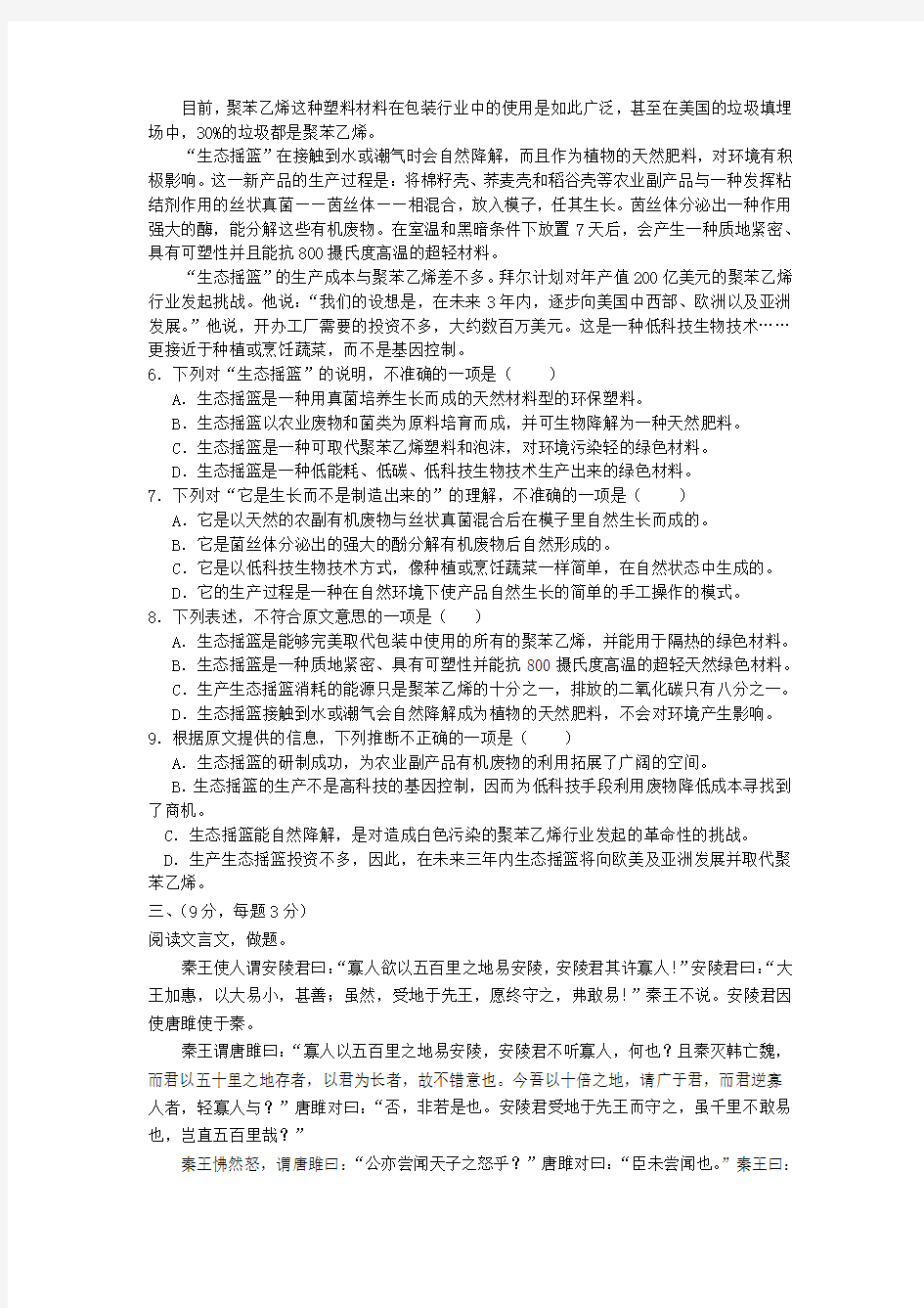 人教版初中语文中考模拟试题 含答案 