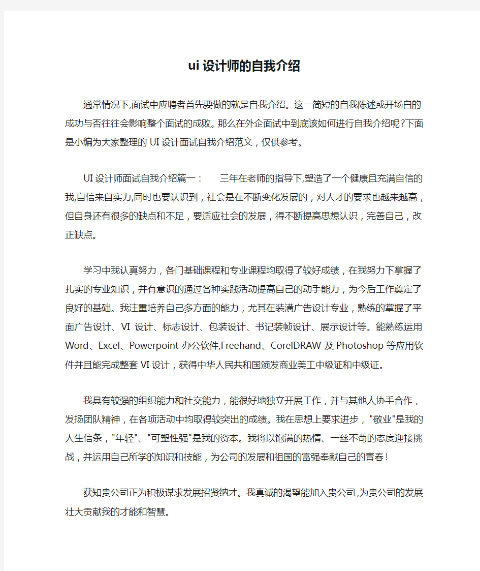 ui设计师的自我介绍