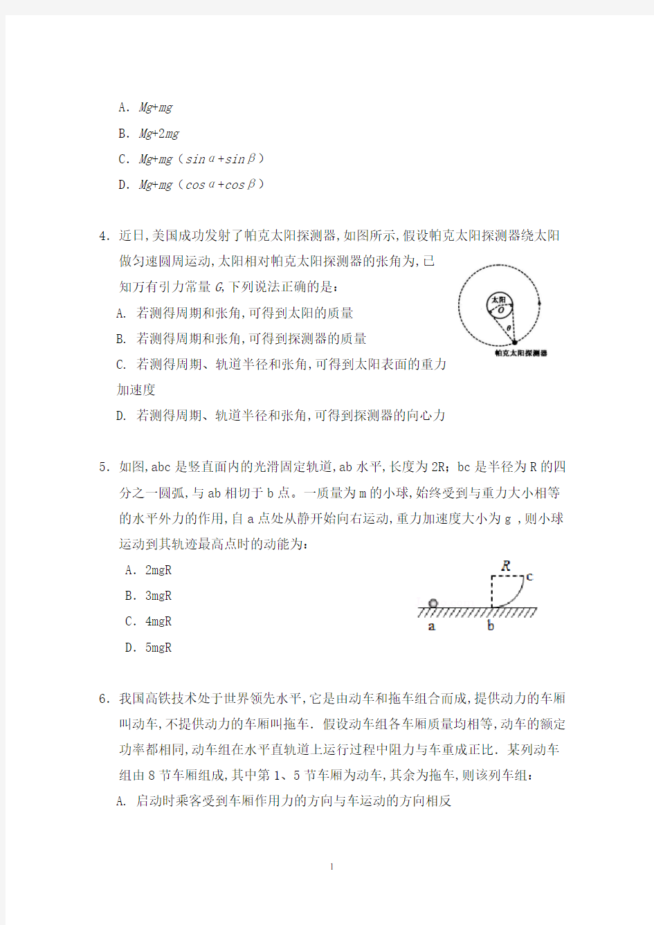 2021届陕西省西安中学高三年级上学期第二次月考物理试题及答案
