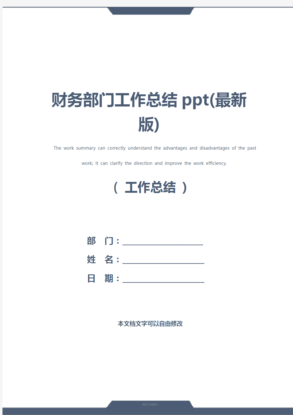 财务部门工作总结ppt(最新版)