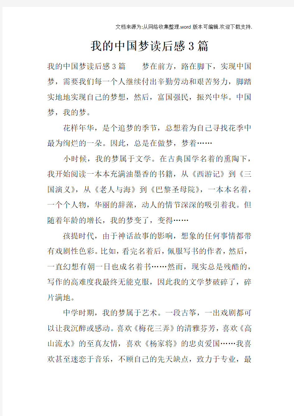 我的中国梦读后感3篇