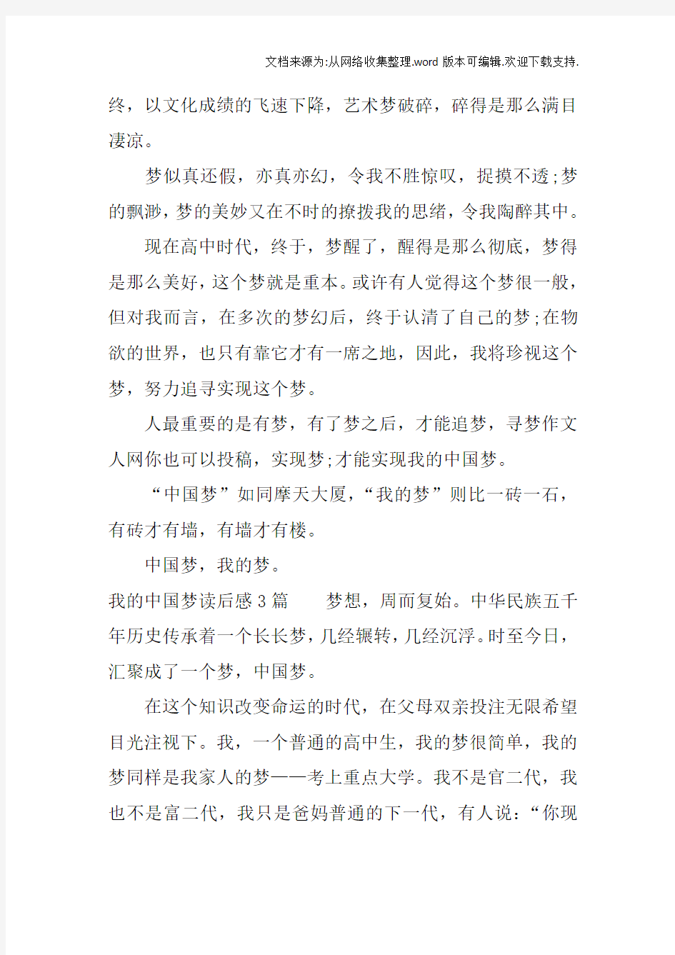 我的中国梦读后感3篇