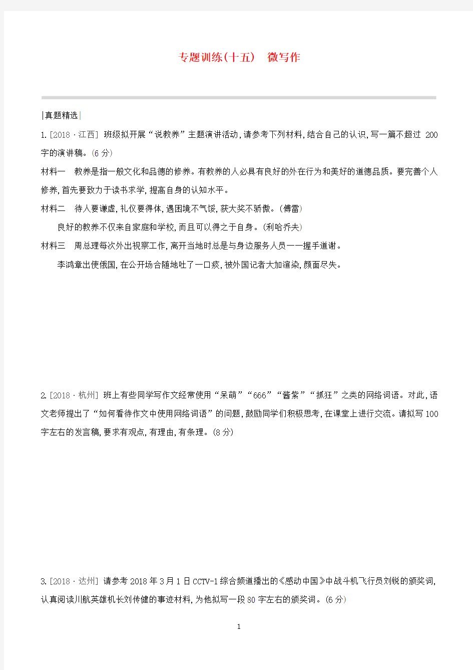 新人教版浙江省2019年中考语文总复习第四部分语言运用专题训练15微写作(含答案)