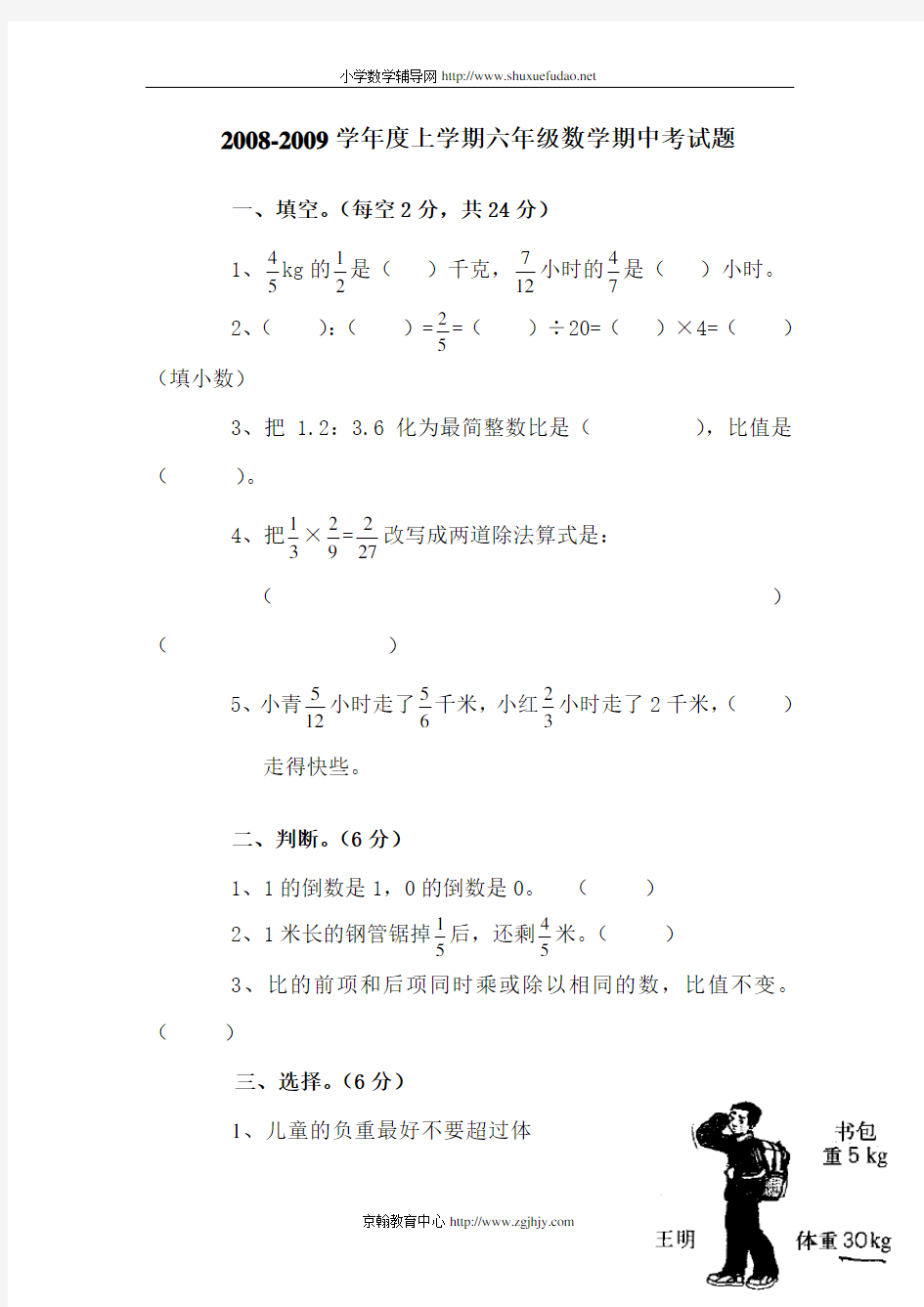 六年级上学期数学期中试卷