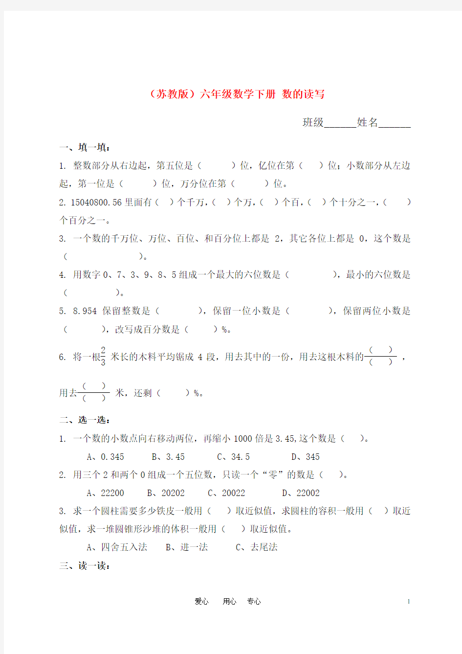 六年级数学下册 数的读写练习 苏教版.doc