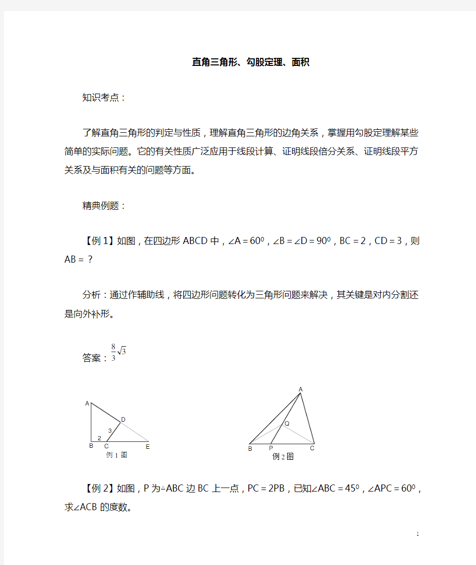 勾股定理