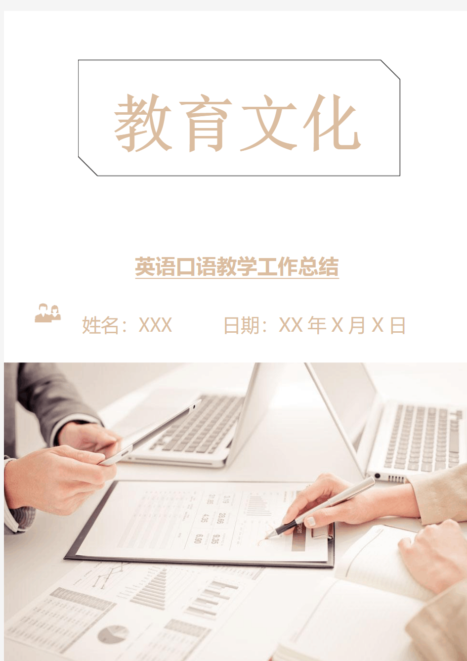 英语口语教学工作总结