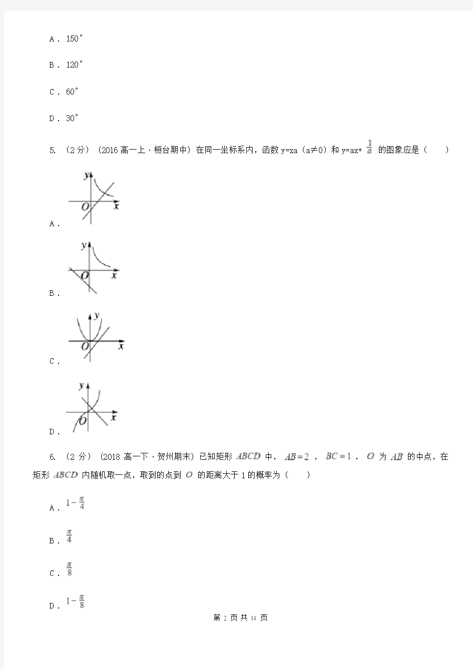 四川省2020年高考数学一模试卷(理科)A卷