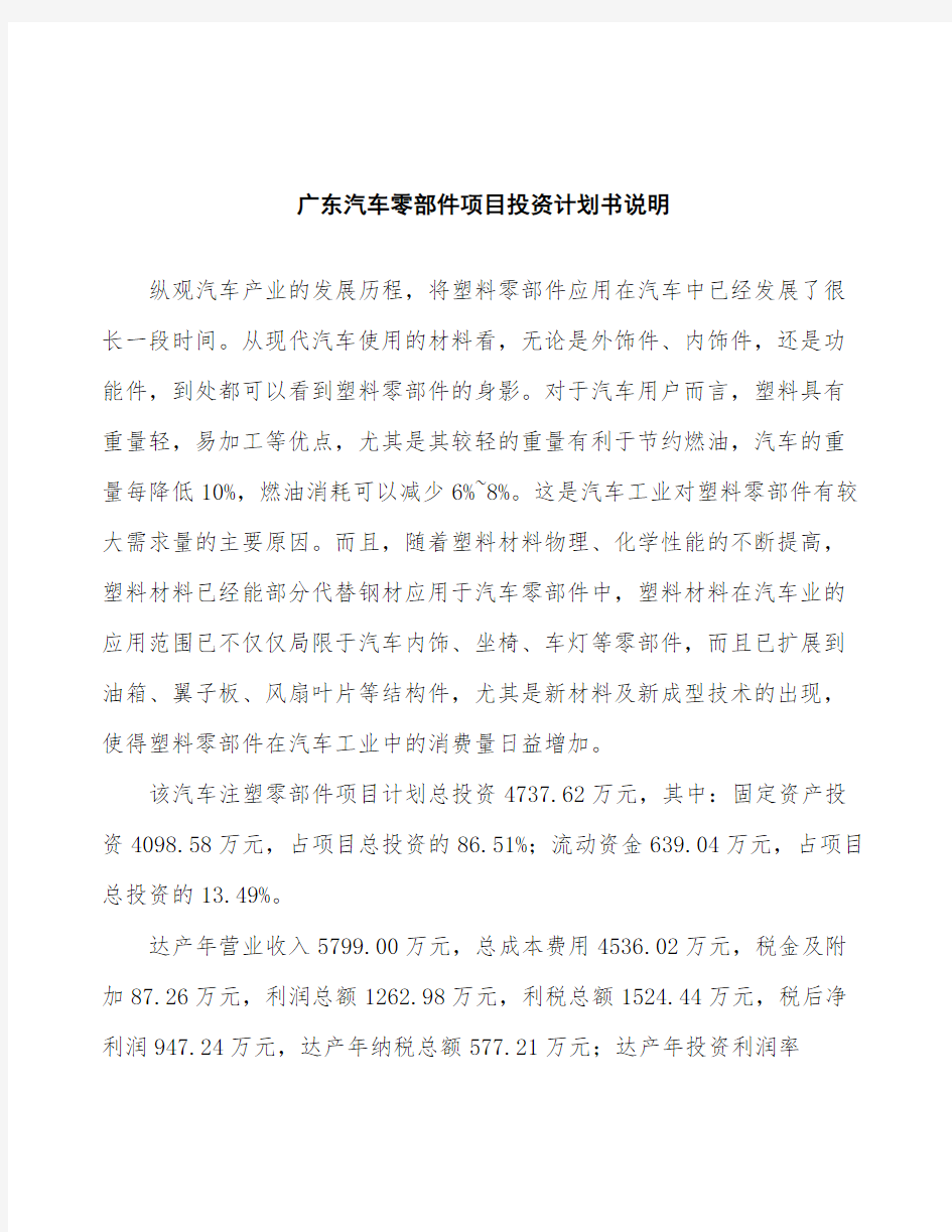 广东汽车零部件项目投资计划书