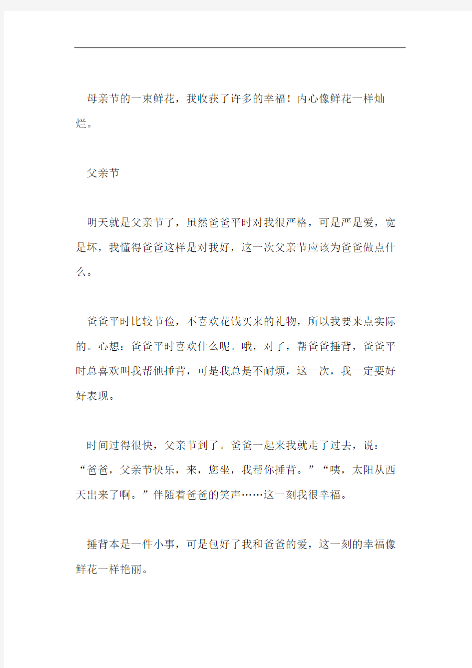 围绕幸福为话题的作文600字