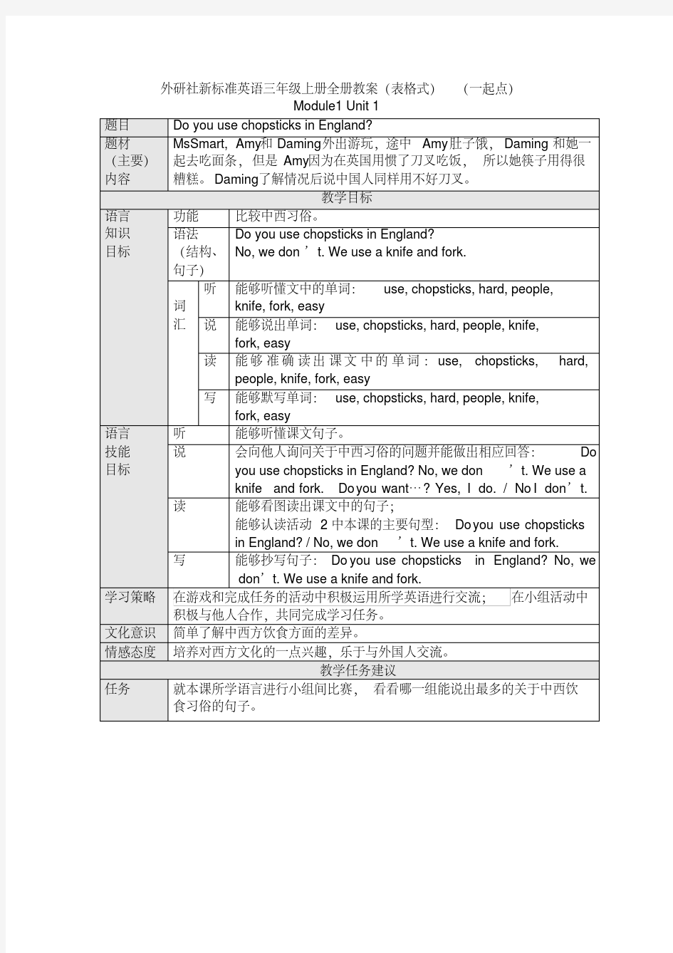 2018-2019学年新版外研版(一起)英语三年级上册全册教案