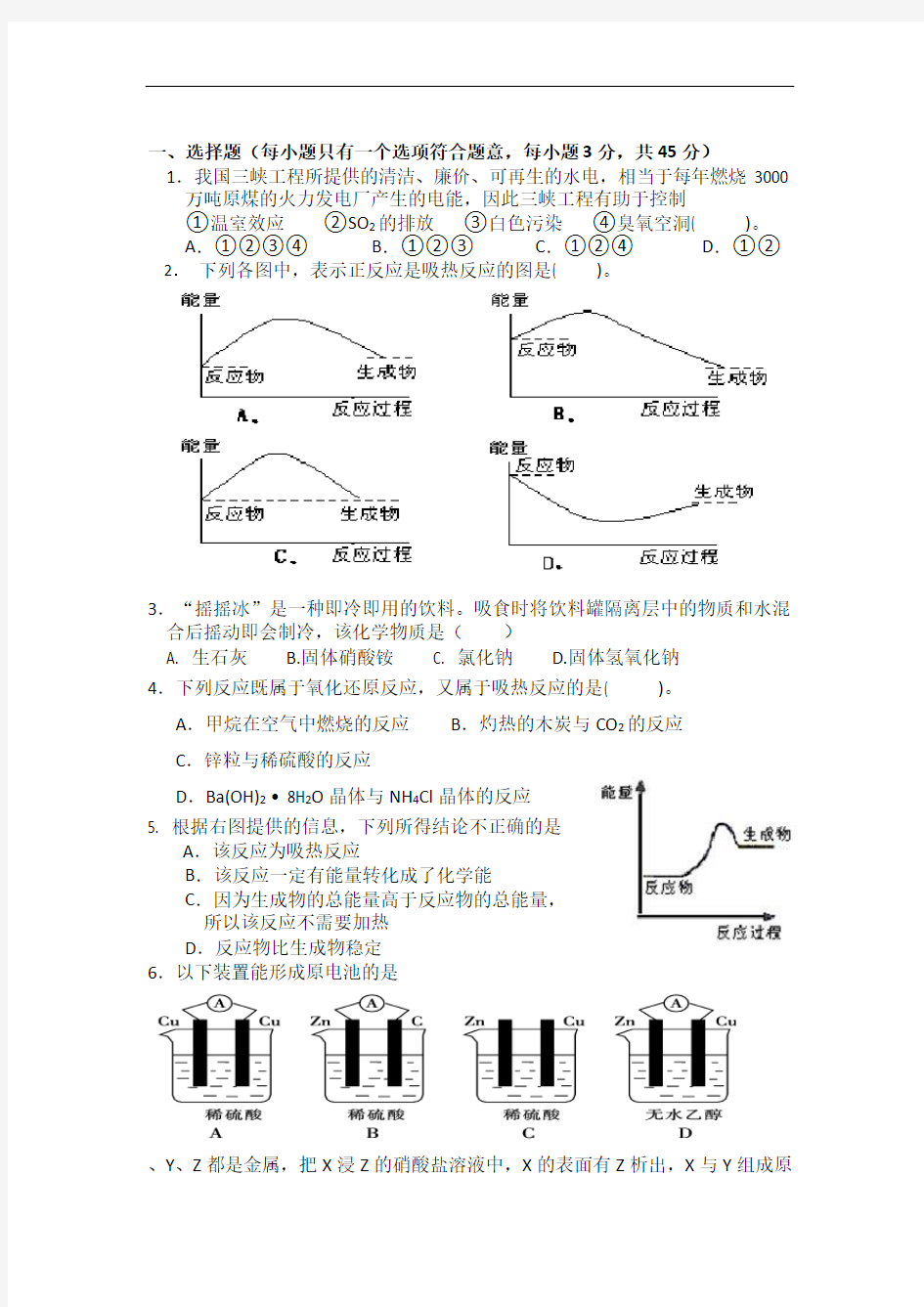 高中化学必修二第二章单元测试题