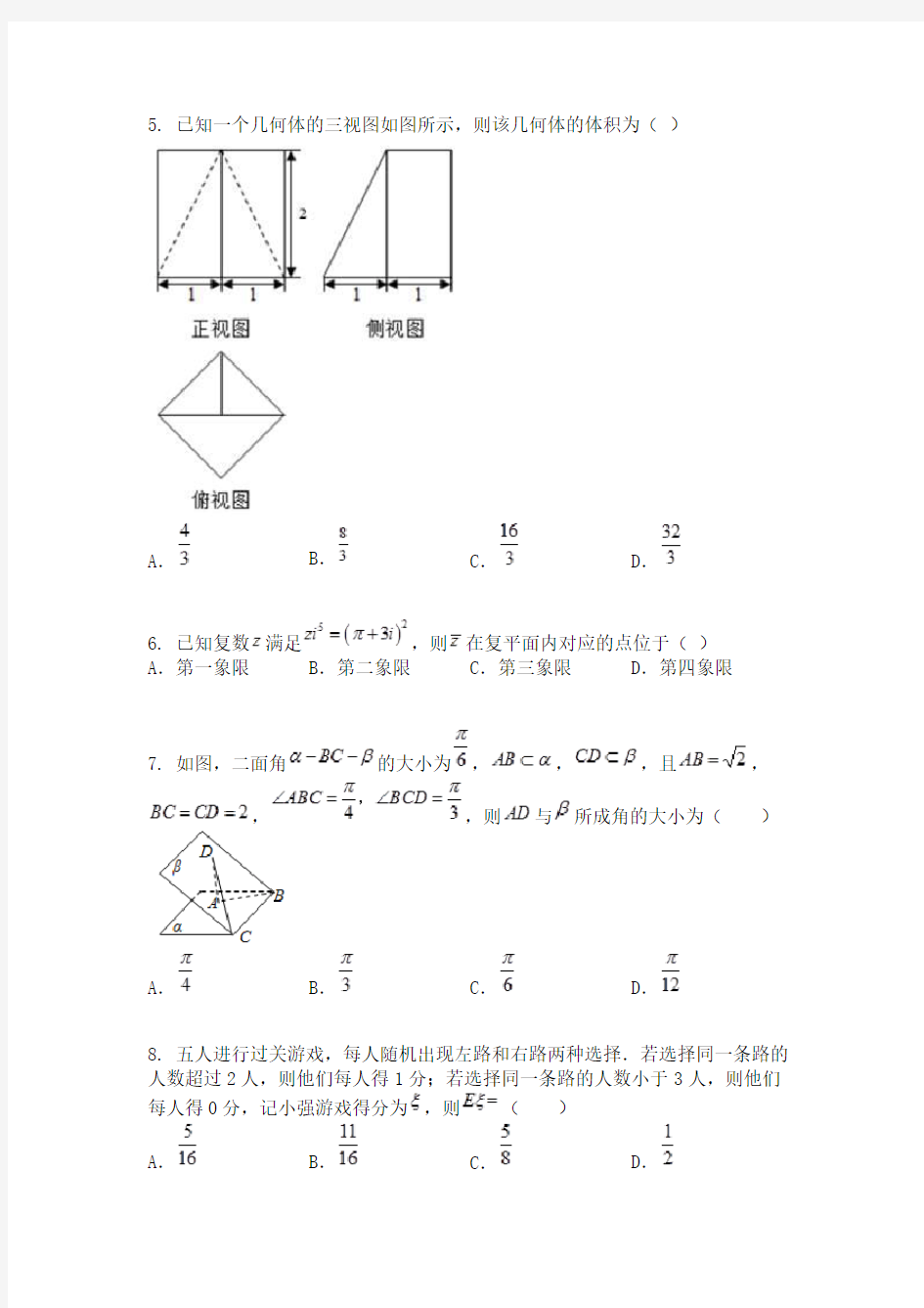 【校级联考】浙江省金丽衢十二校2019届高三第一次联考数学试题