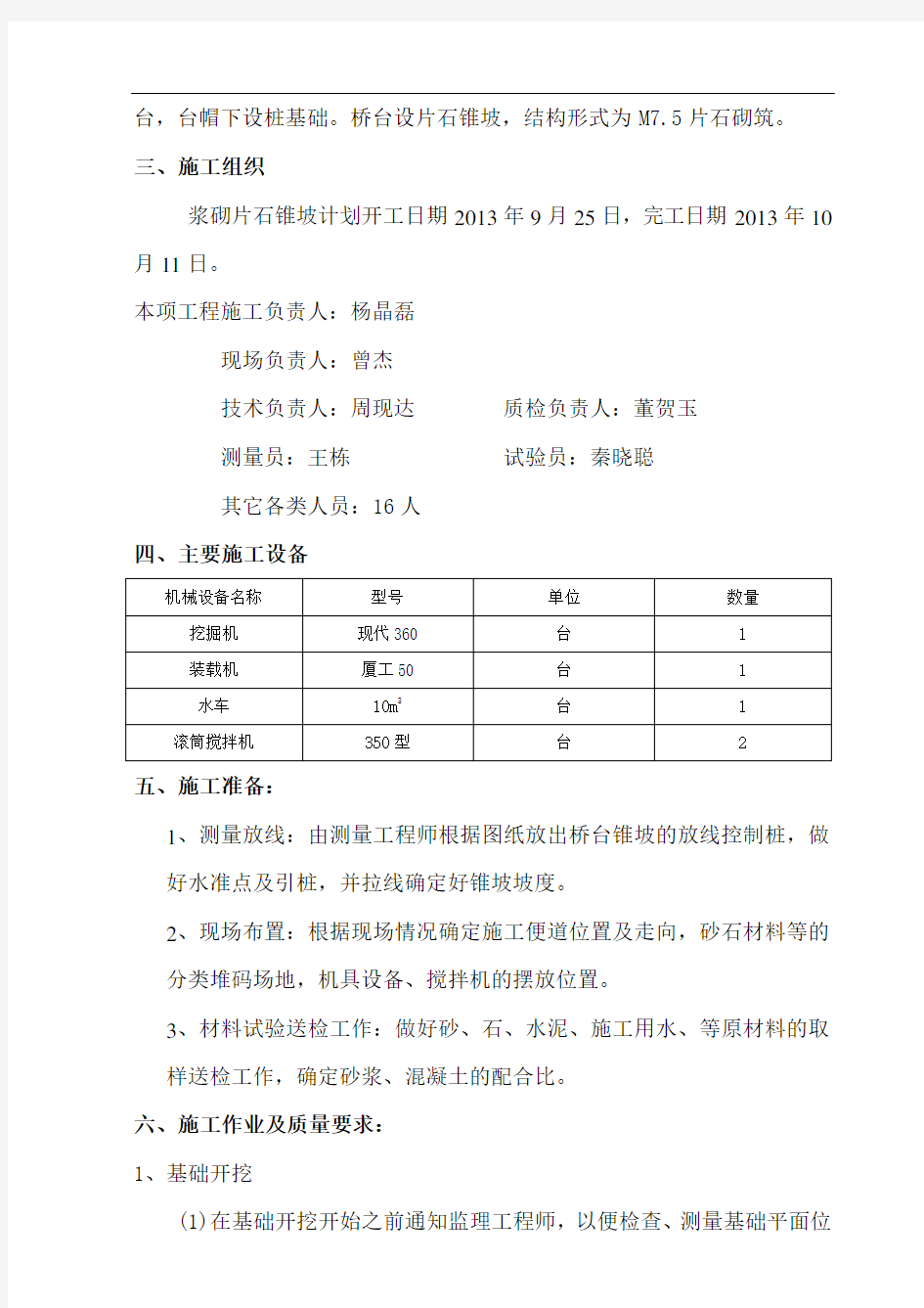 桥台锥坡浆砌片石施工方案