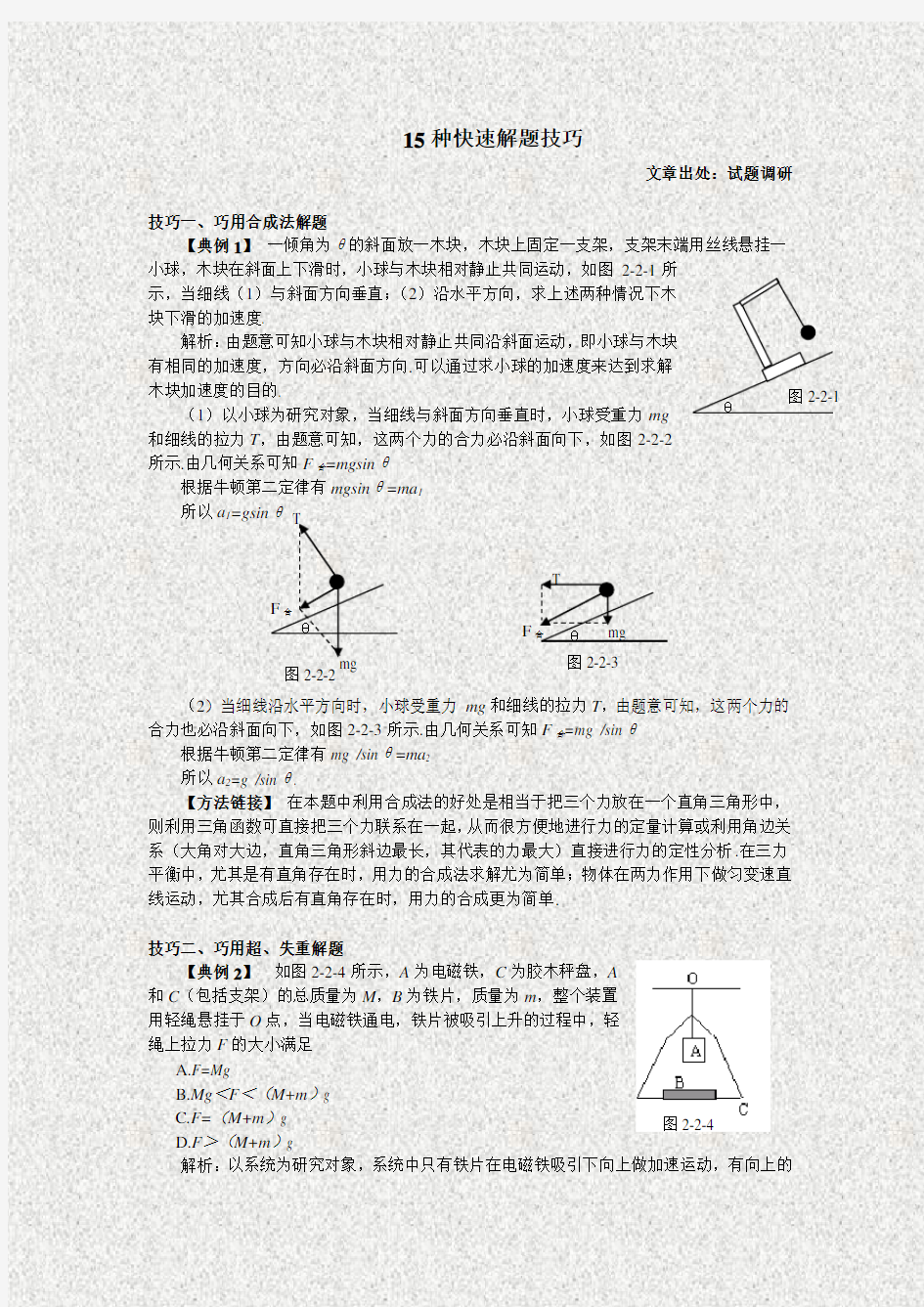 高考物理15种快速解题技巧范文