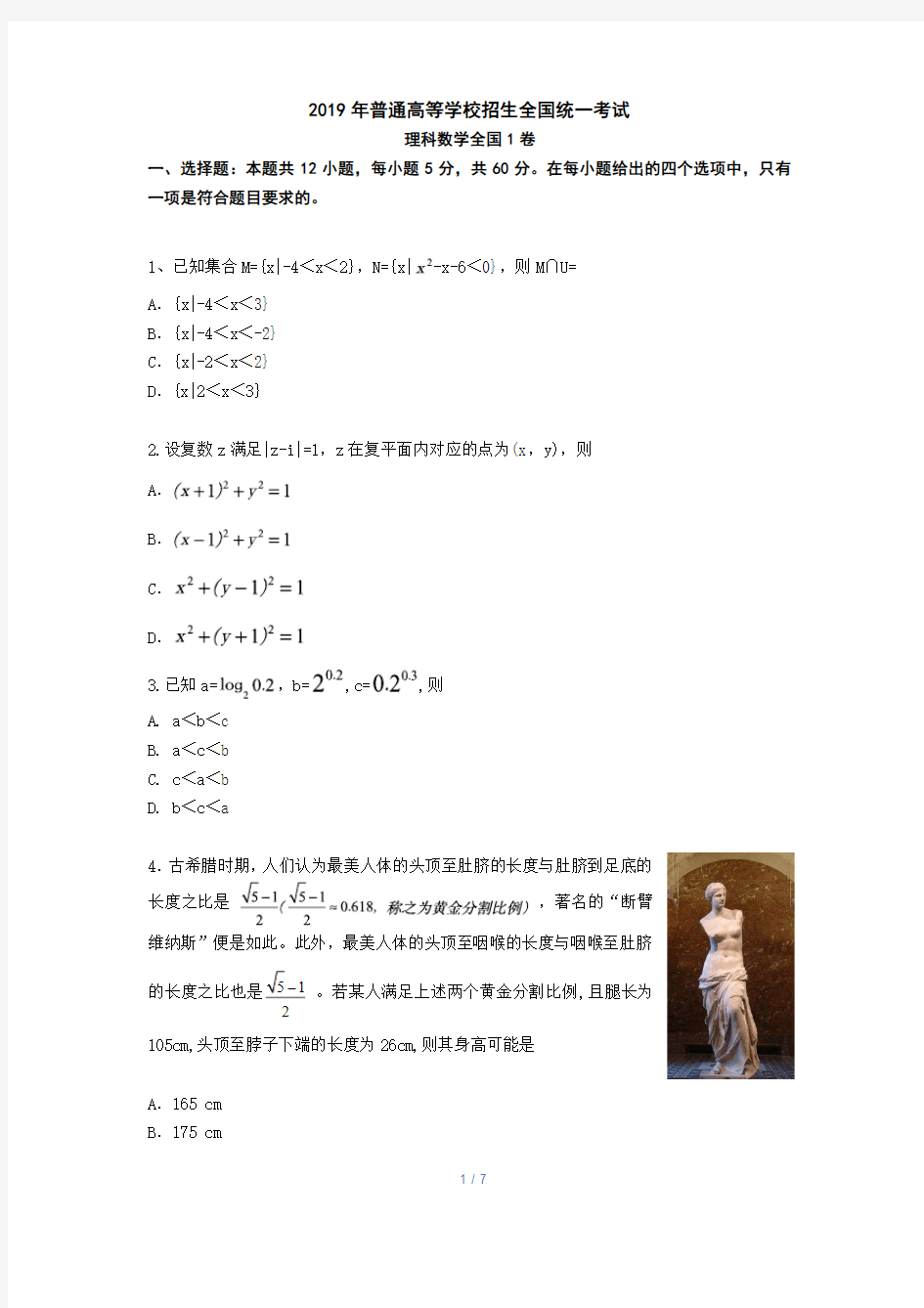 2019年全国Ⅰ卷理科数学高考真题