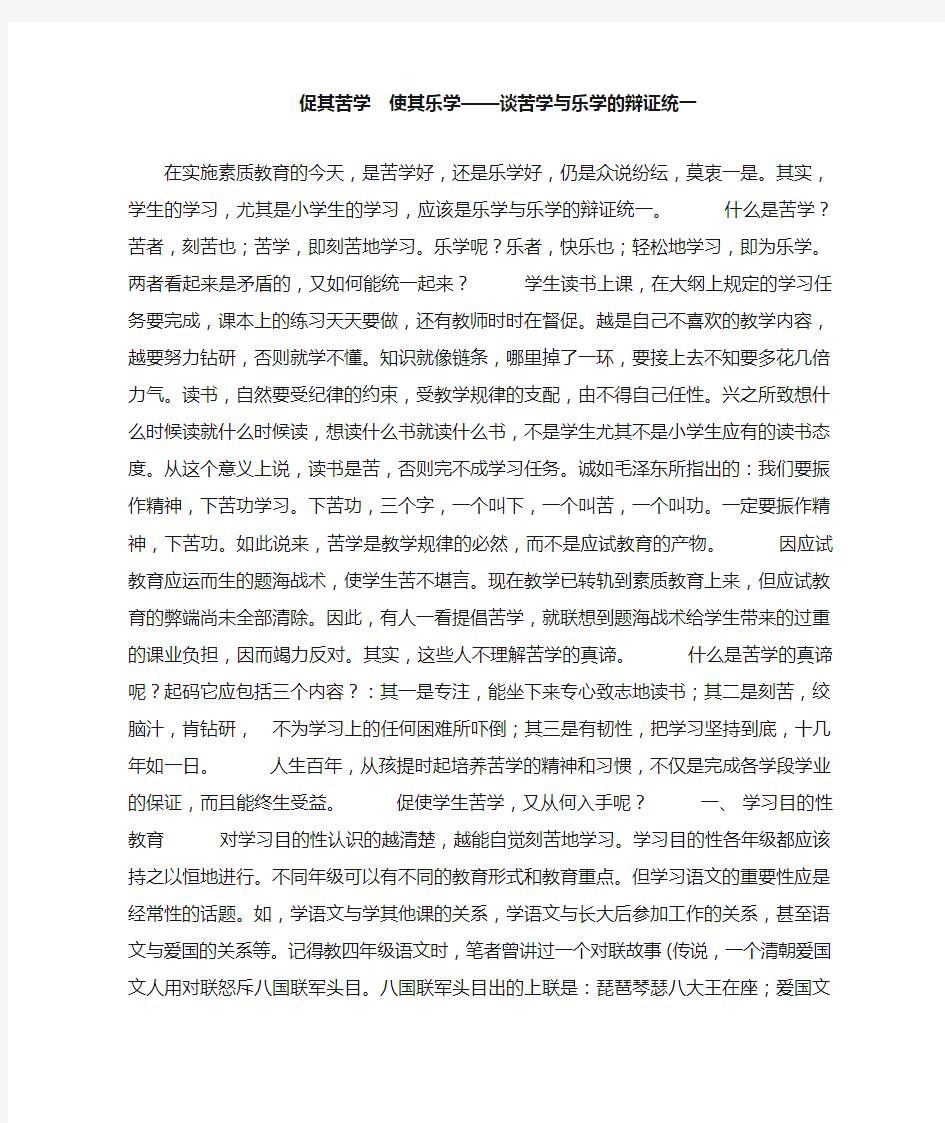 促其苦学 使其乐学——谈苦学与乐学的辩证统一-模板