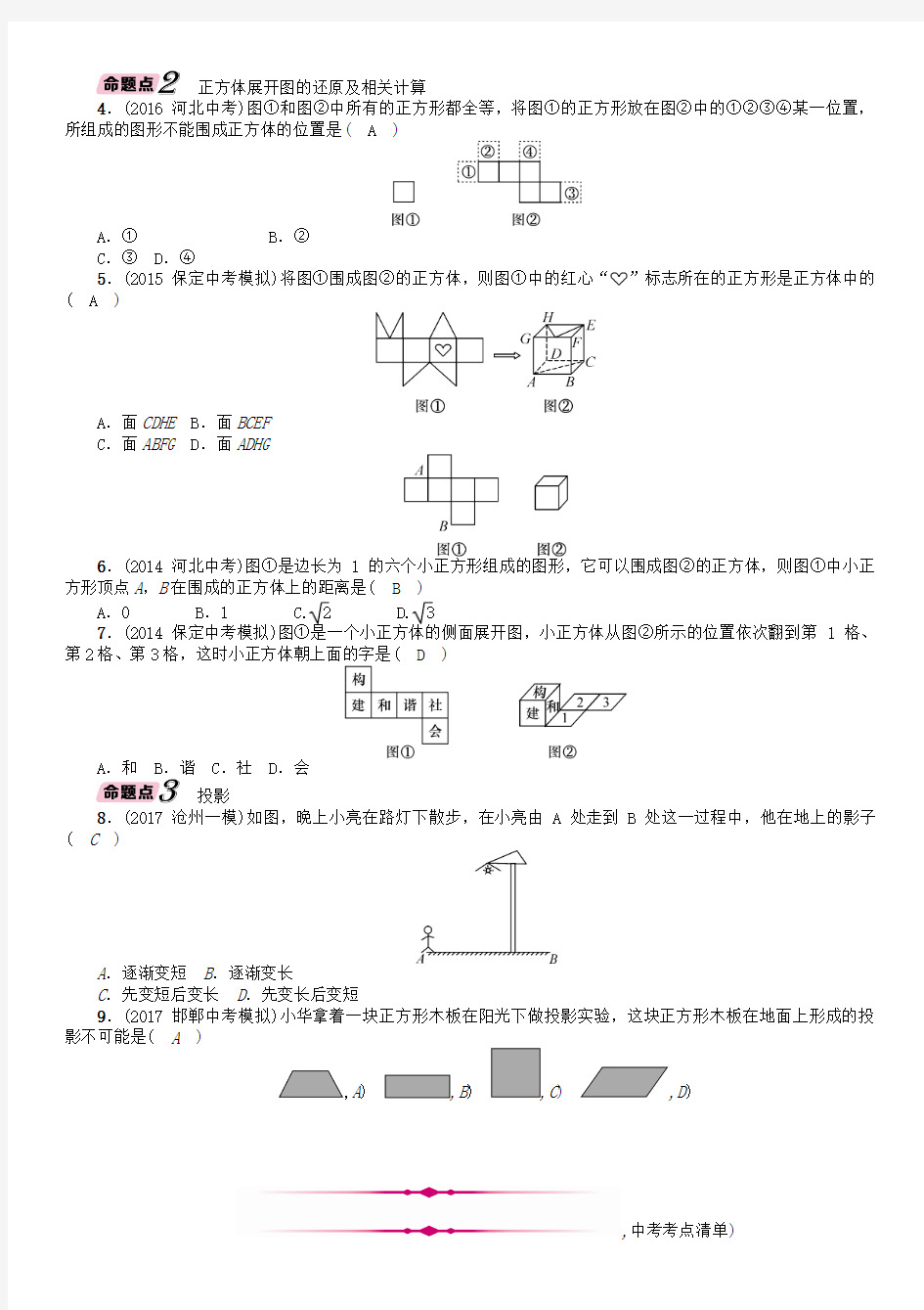 河北省2018年中考数学总复习 第6章图形的变化第3节视图与投影(精讲)试题 Word版 含答案