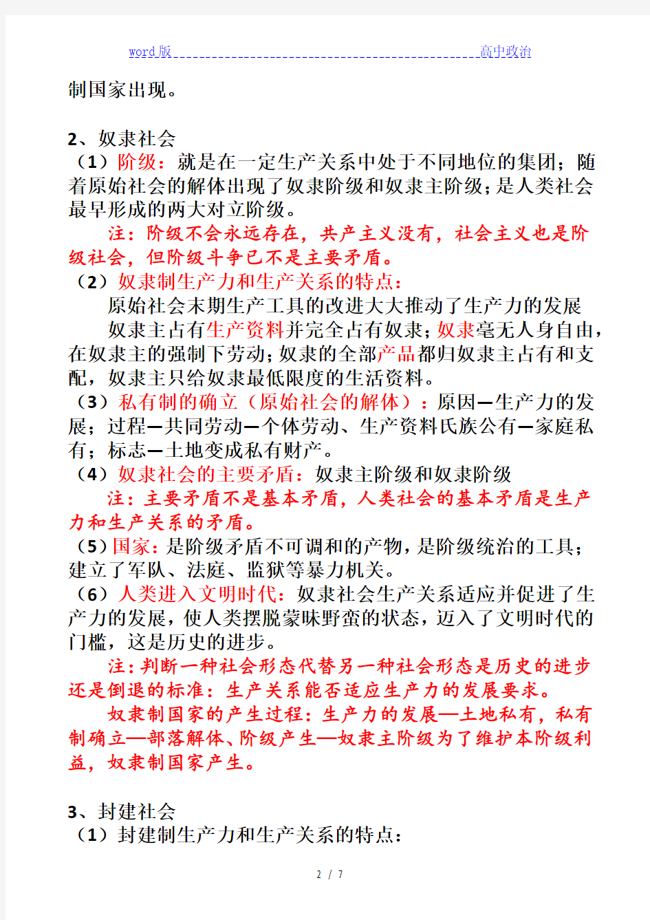 高中政治统编版必修一中国特色社会主义第一课社会主义从空想到科学、从理论到实践的发展知识详解