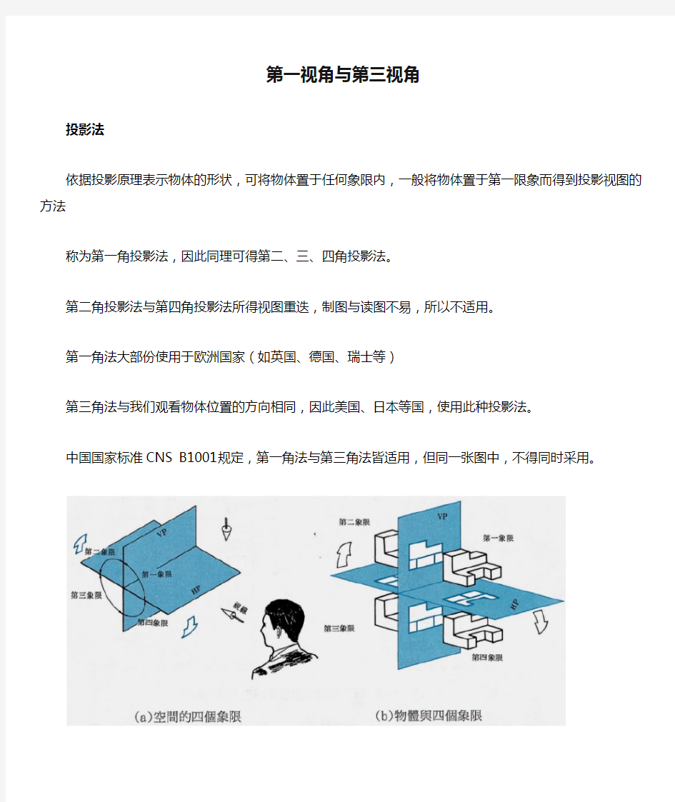 第一视角与第三视角的区别