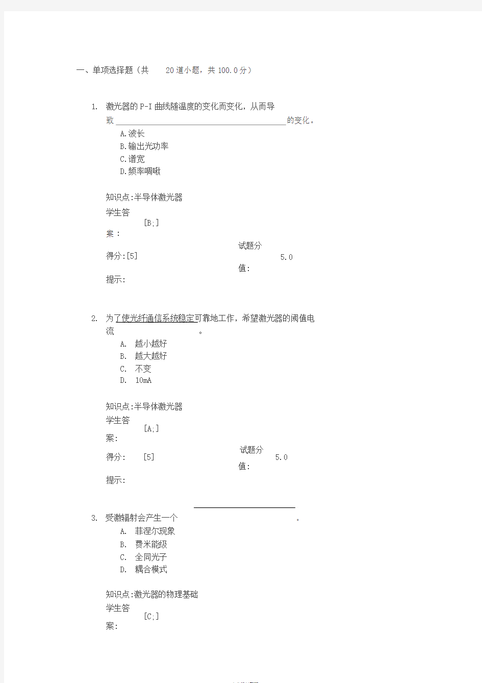 北邮2017秋季光纤通信技术光纤通信技术阶段作业三