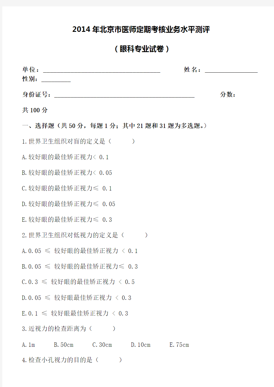 2014年医师定期考核试题及答案