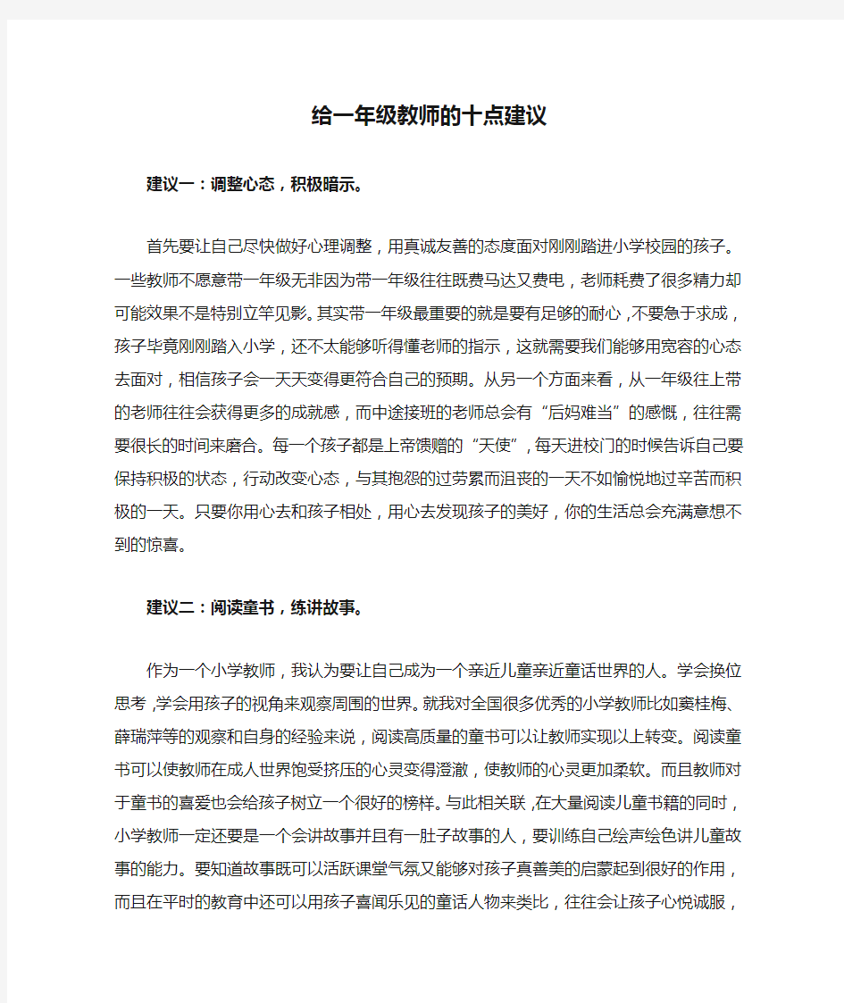 给一年级教师的十点建议