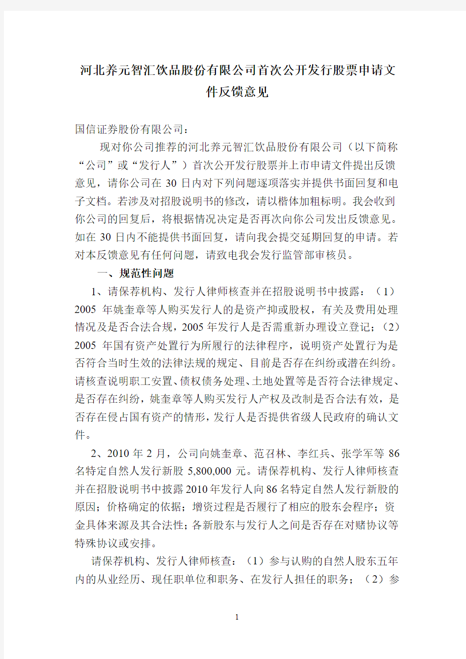 反馈意见-中国证监会