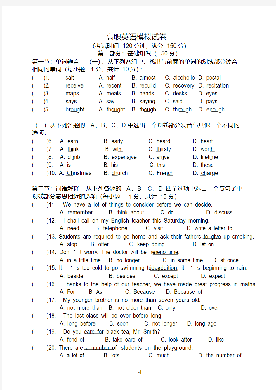 高职单招英语模拟试卷2