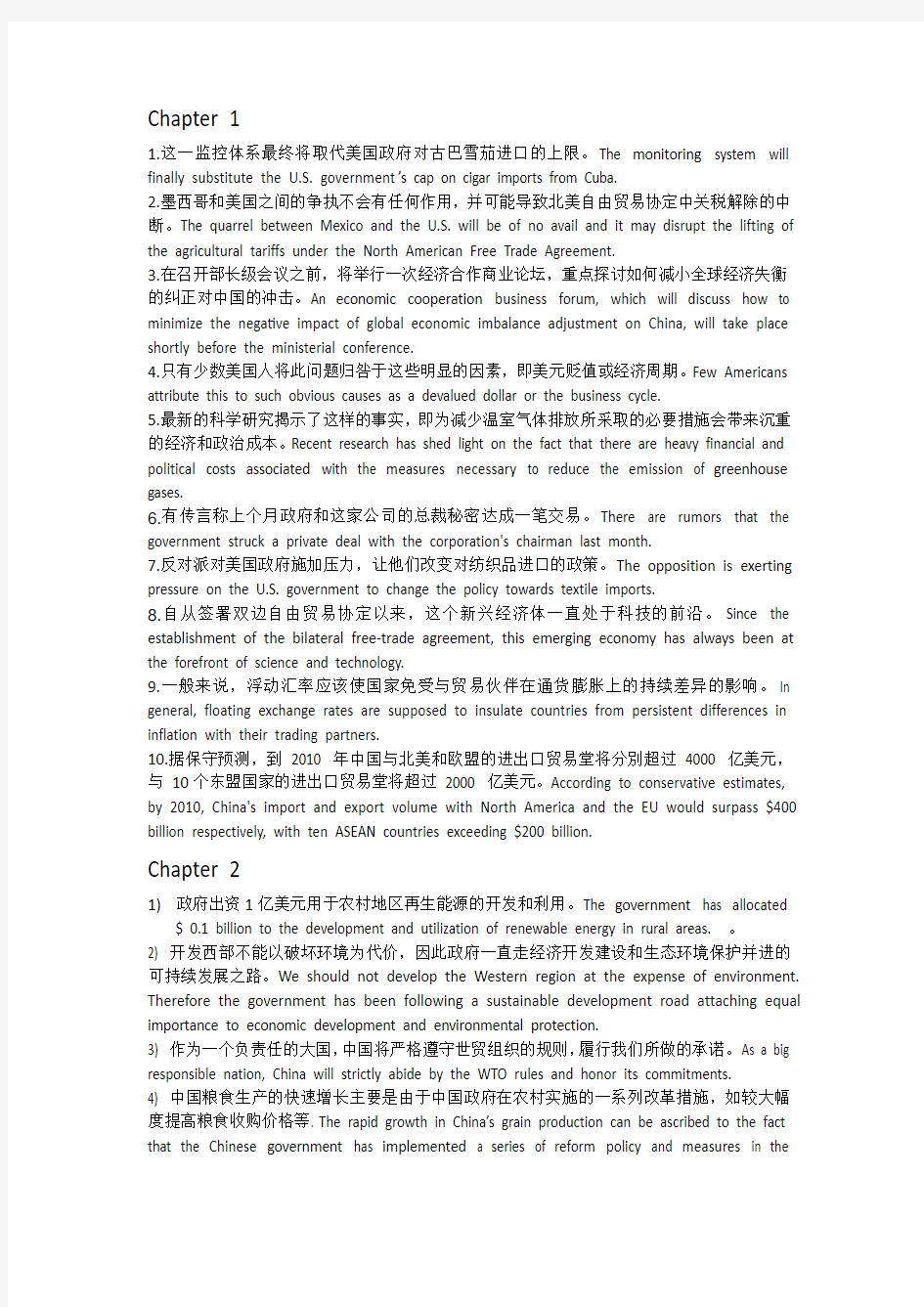 商务英语阅读-第二版-王艳-习题答案之-句子翻译教学文稿