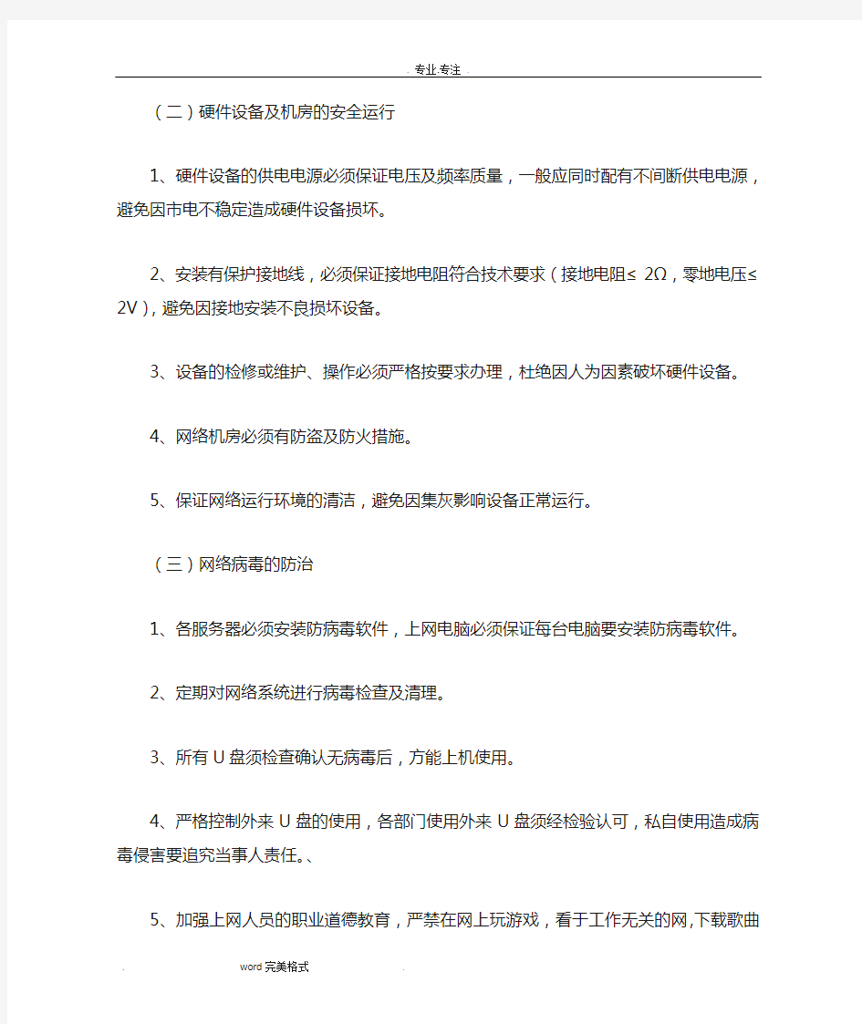 网络安全管理制度汇编