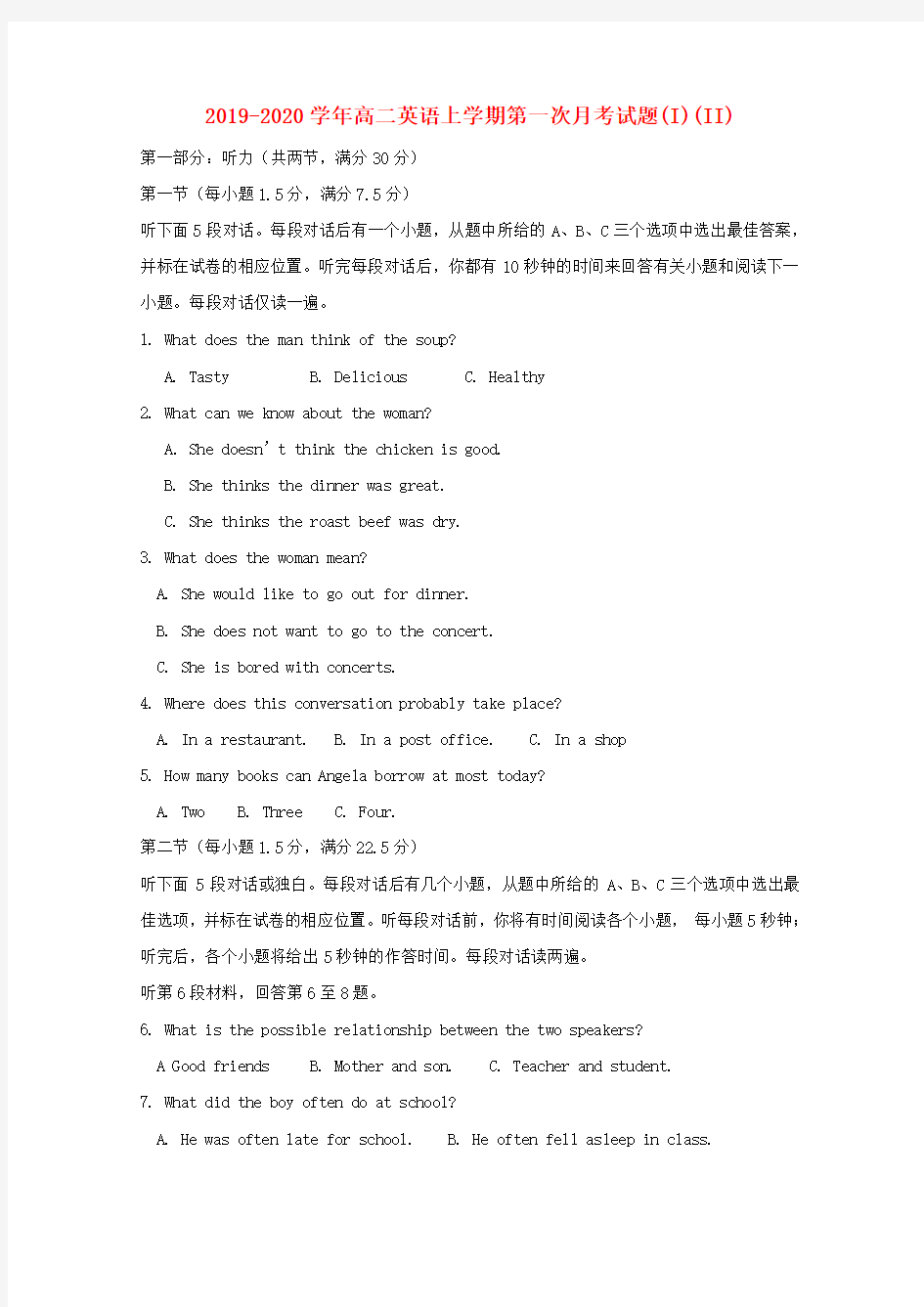 2019-2020学年高二英语上学期第一次月考试题(I)(II).doc