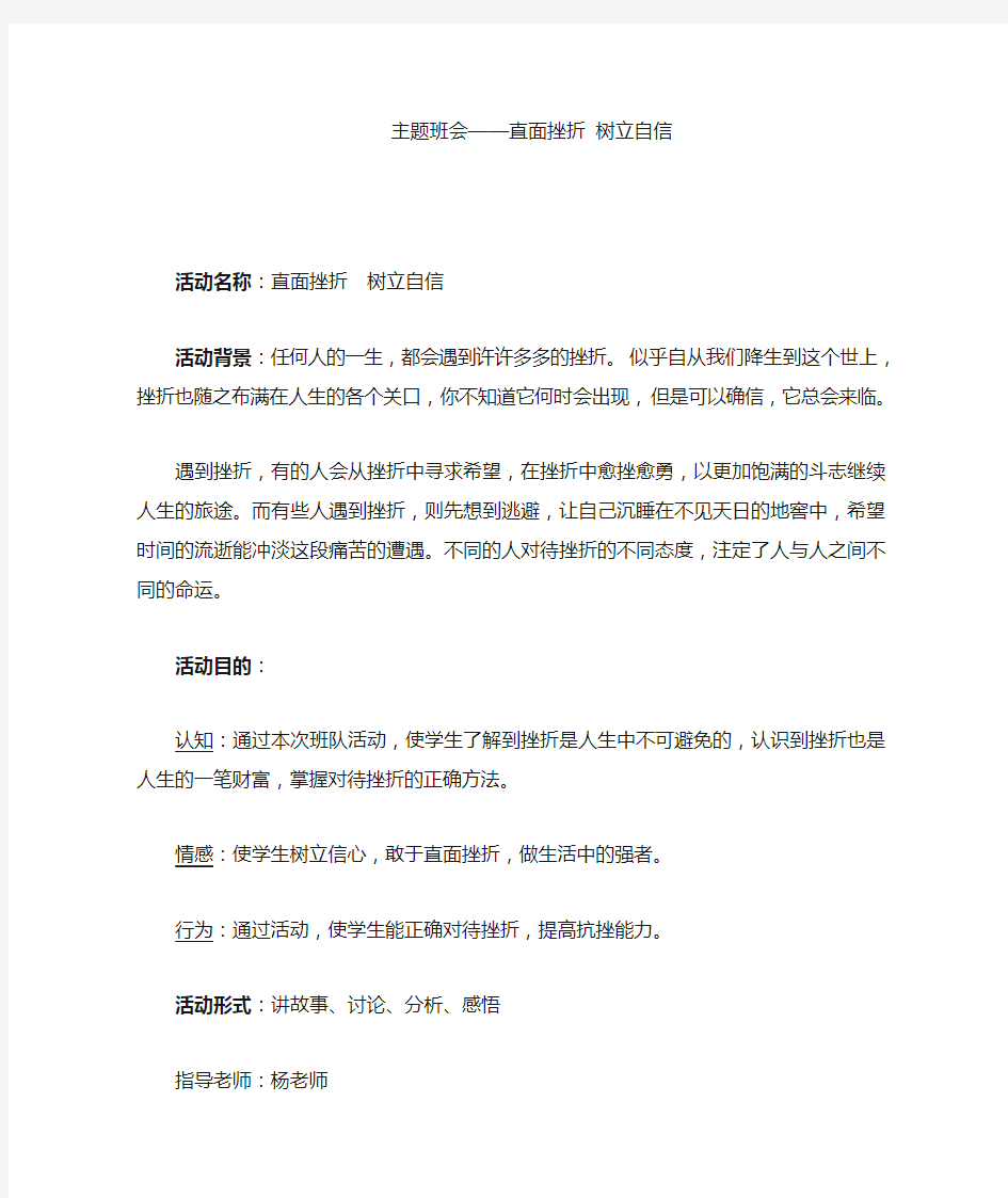 直面挫折 树立自信 主题班会