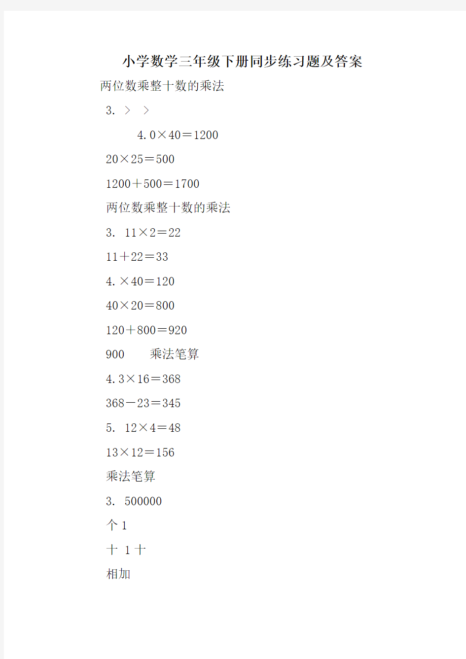 小学数学三年级下册同步练习题及答案