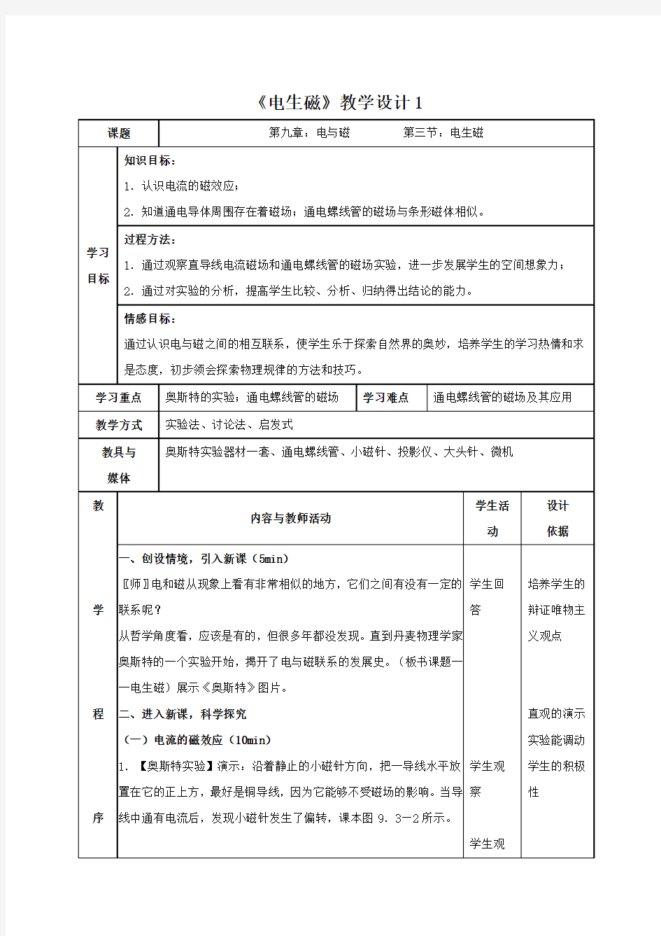 人教版初三《电生磁》教案