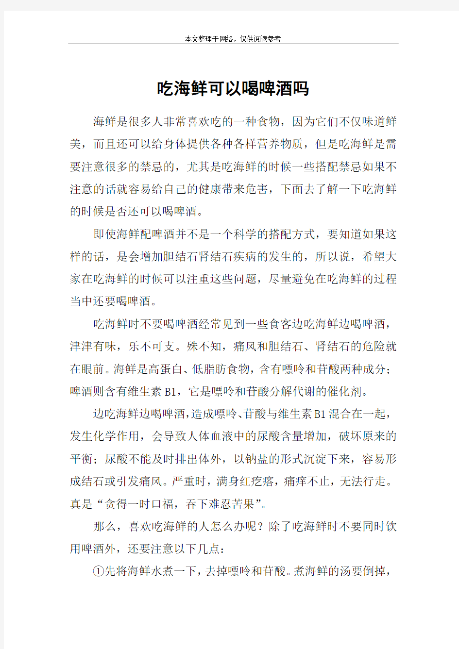 吃海鲜可以喝啤酒吗