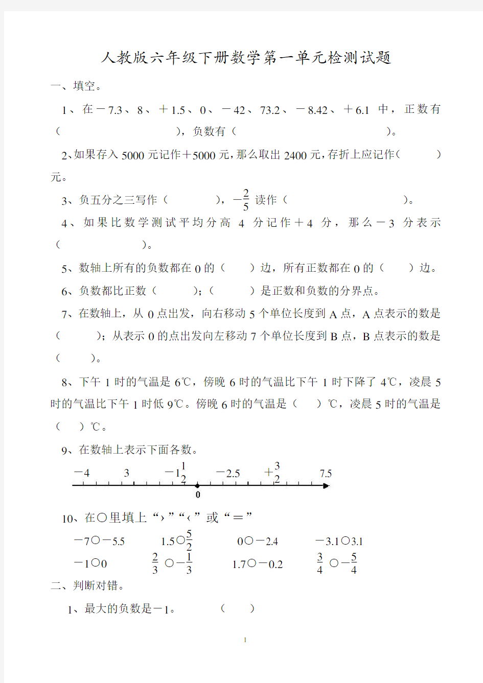 六年级数学第一单元检测卷(含答案)