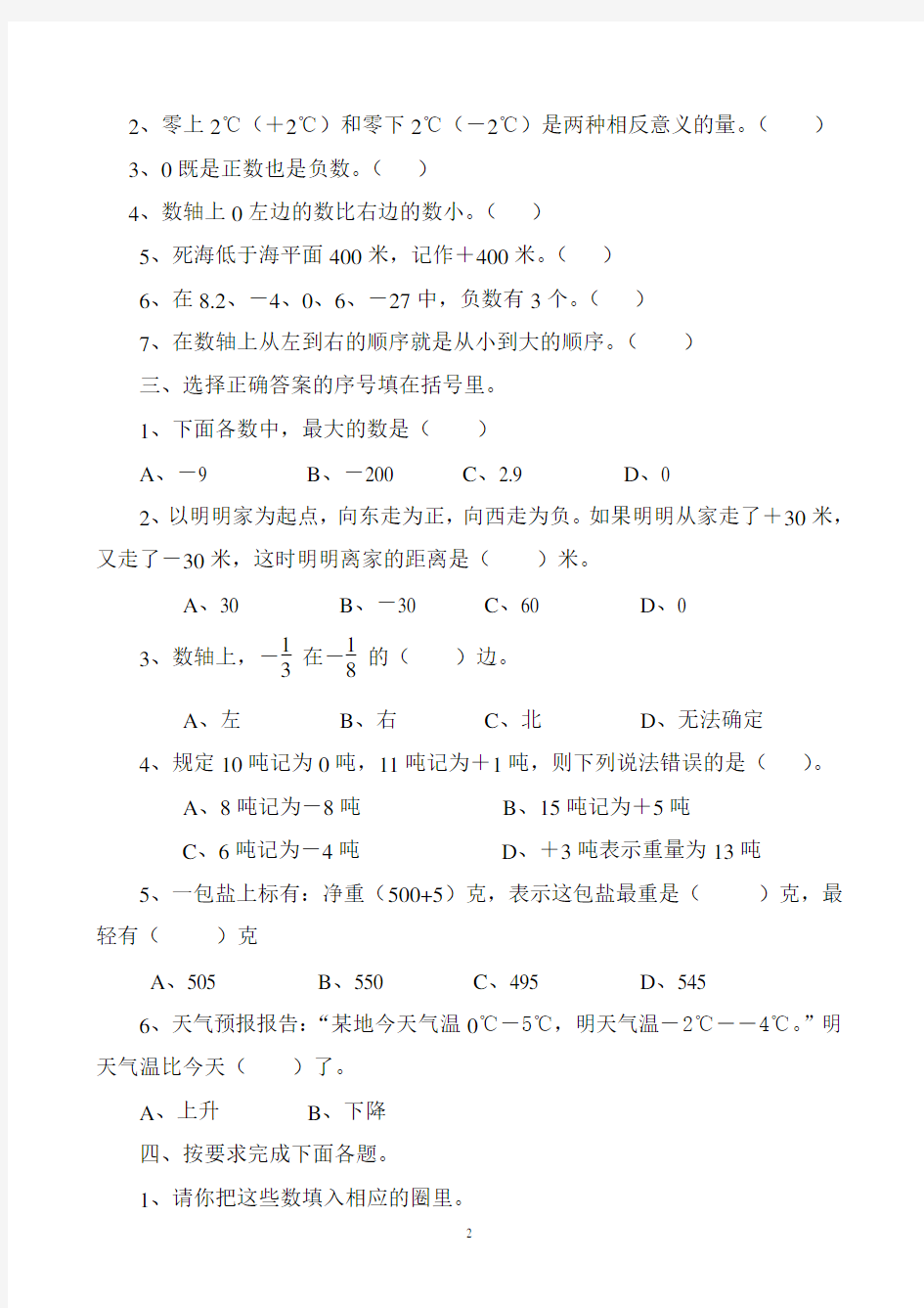 六年级数学第一单元检测卷(含答案)