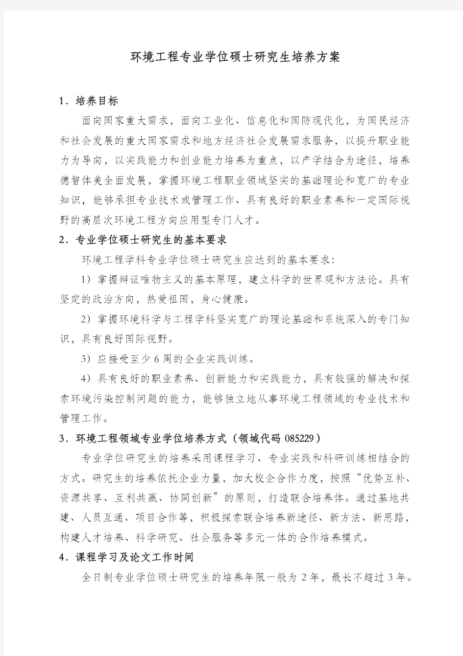 哈尔滨工业大学