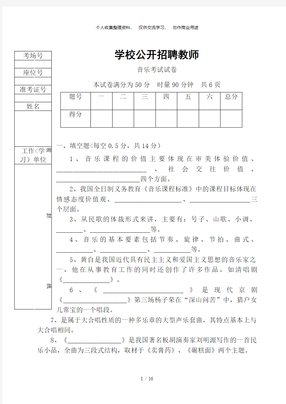 初中音乐教师推荐历真题精选