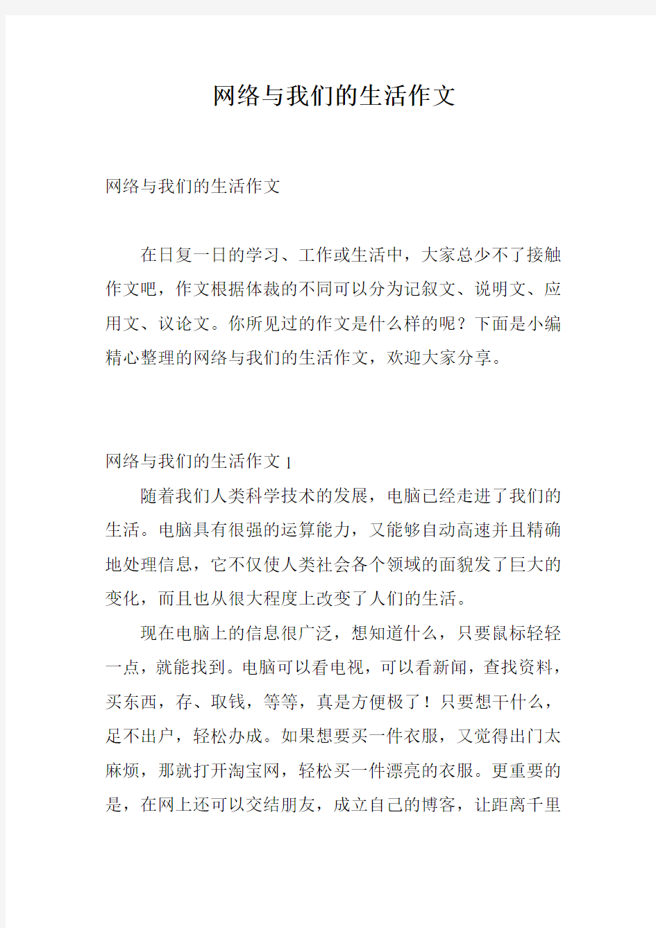 网络与我们的生活作文