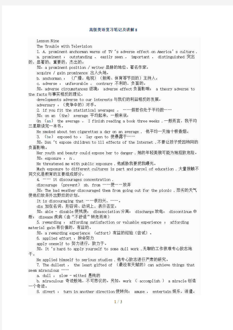 大学生高级英语复习笔记(免费奉献版)