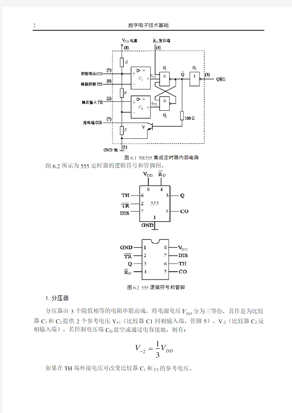 第6章 脉冲波形的产生与整形