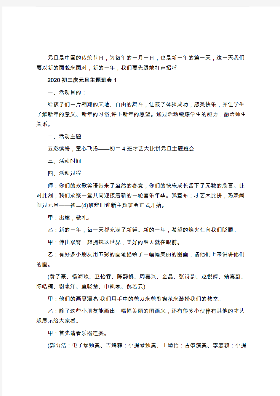 2020初三庆元旦主题班会教案优秀范文