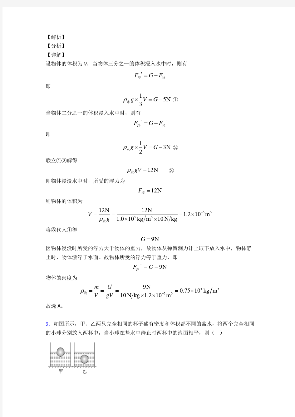 2020-2021全国中考物理浮力类问题中考真题汇总含答案