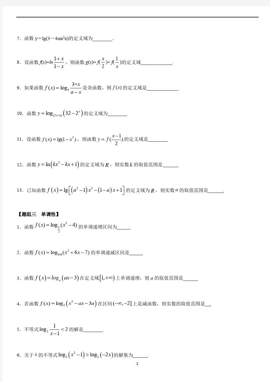 考点10 对数函数(练习)(原卷版)