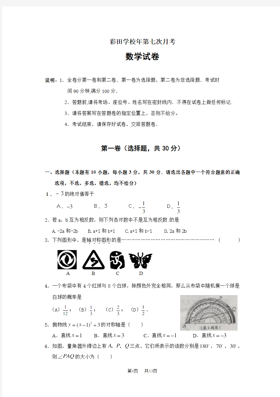 中考数学模拟试卷(含答案)