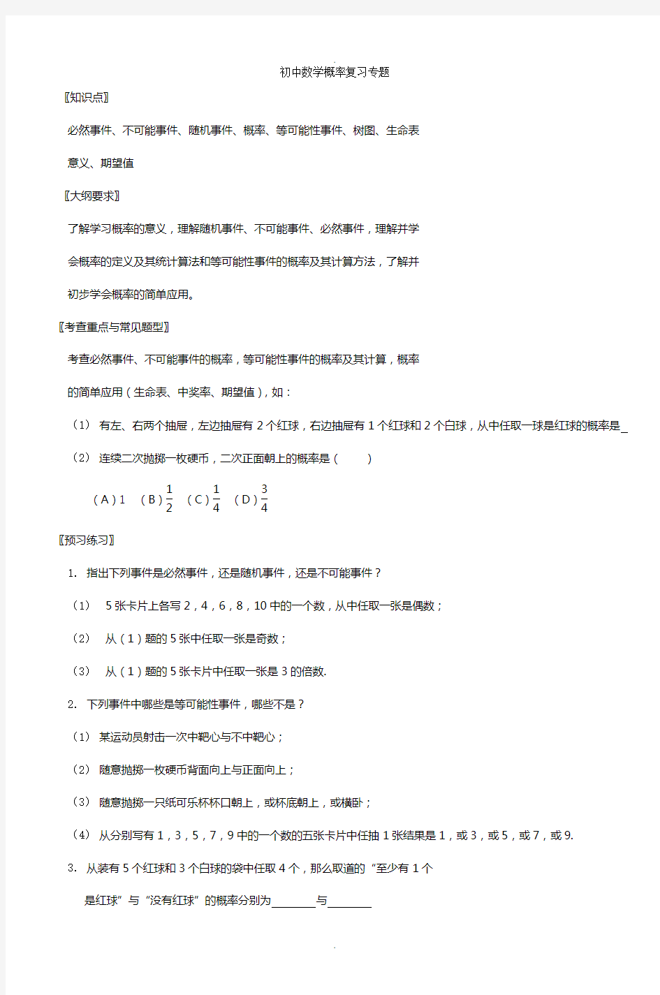 初中数学概率复习专题