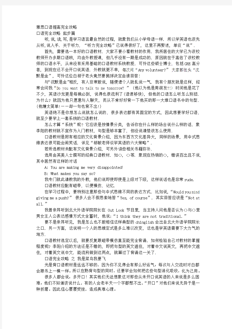 雅思口语提高完全攻略 